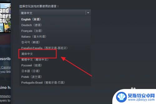 gta5调出中文 GTA5游戏内语言切换为简体中文