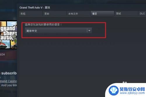 gta5调出中文 GTA5游戏内语言切换为简体中文