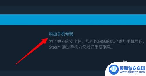 用手机怎么绑定steam Steam手机绑定教程