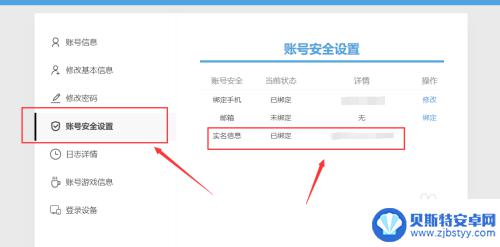 可以实名原神的身份证 怎样查看原神实名认证的身份证信息