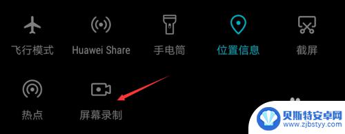 华为手机怎么录屏拍照 华为手机录屏功能使用方法