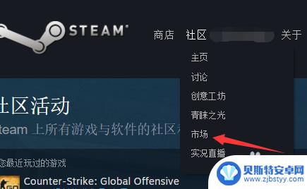 steam社区商店怎么买 如何在Steam社区市场购买CSGO道具