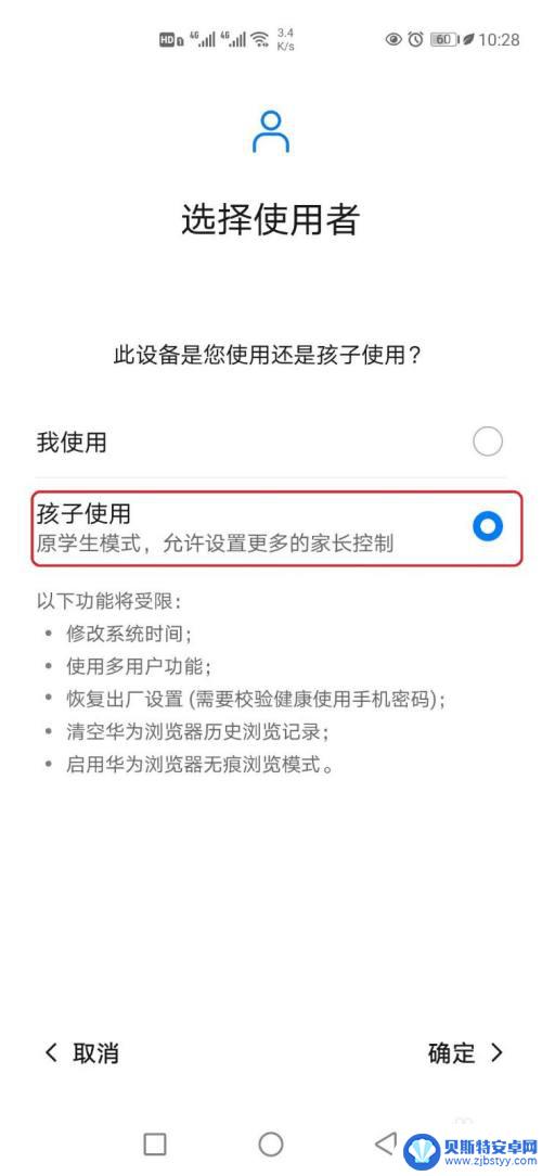 华为手机青春版功能如何 华为手机青少年模式怎么设置