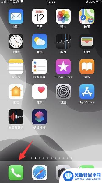 苹果手机桌面拨打电话不见了怎么办 iPhone电话图标不见了怎么解决