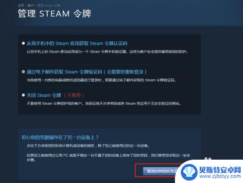 steam如何停止异地登陆 怎样取消另一台电脑在Steam上的授权