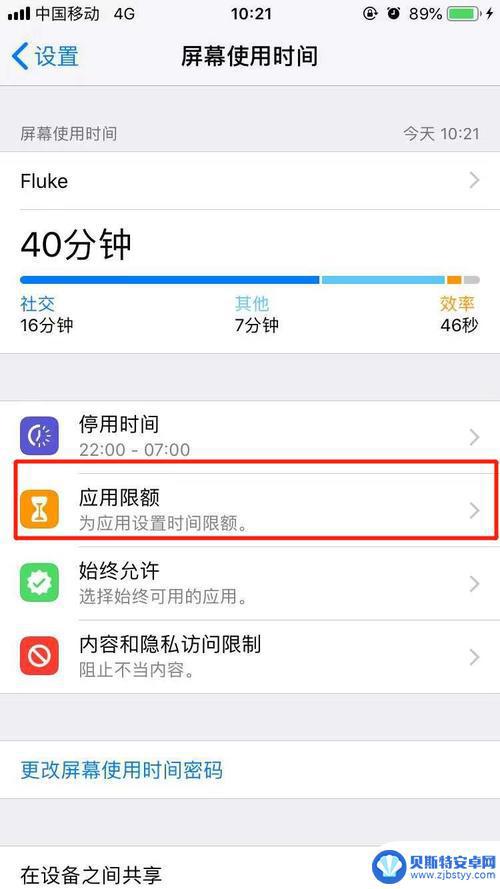 手机开了应用限额怎么设置 iPhone12 如何设置应用使用时间限制