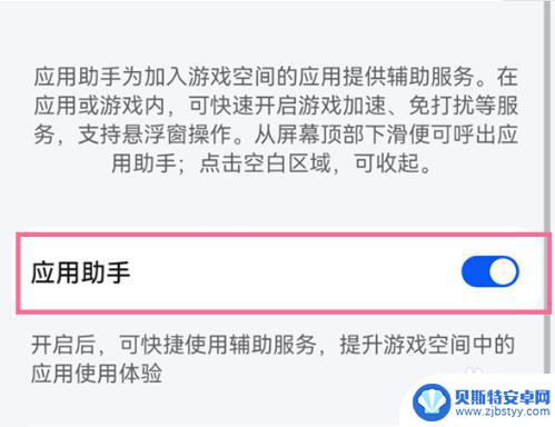 鸿蒙手机助手在哪里 鸿蒙系统游戏助手如何开启