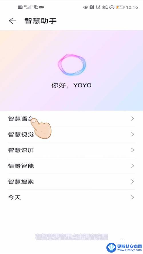 手机助手怎么唤醒语音 荣耀手机语音助手唤醒设置步骤