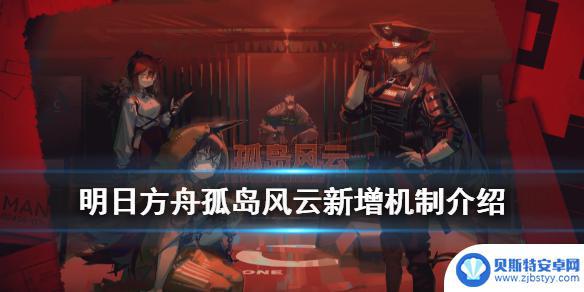 明日方舟累计禁锢 12月SideStory新增机制一览