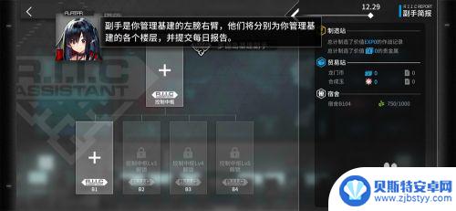 明日方舟 楼层副手 明日方舟控制中枢基建副手设置方法