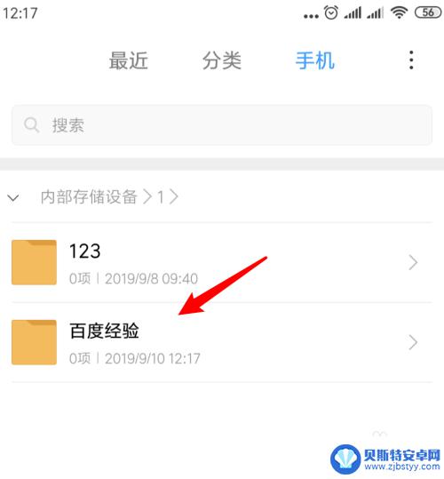 手机加手机夹怎么弄 手机如何建立文件夹