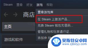 激活码steam怎么用 steam如何使用游戏激活码