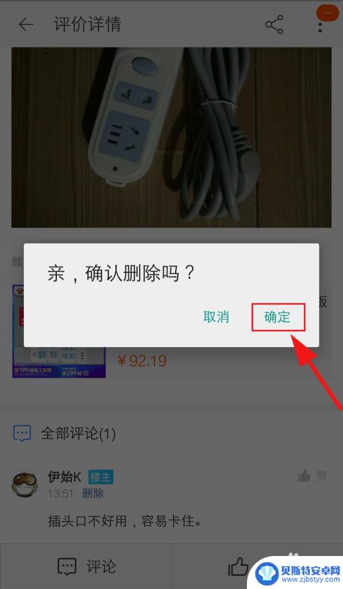 手机如何删除评论淘宝 淘宝评论删除方法