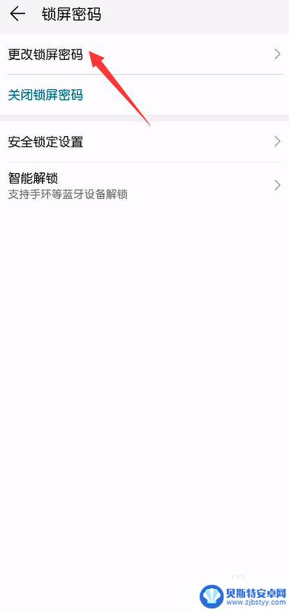 华为手机换密码 华为手机怎样更改锁屏密码