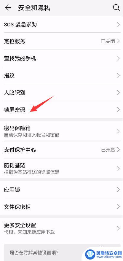 华为手机换密码 华为手机怎样更改锁屏密码