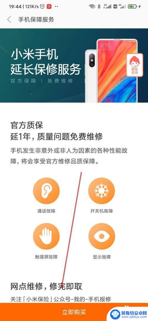 小米手机怎么延长质保 小米手机延长保修服务购买指南