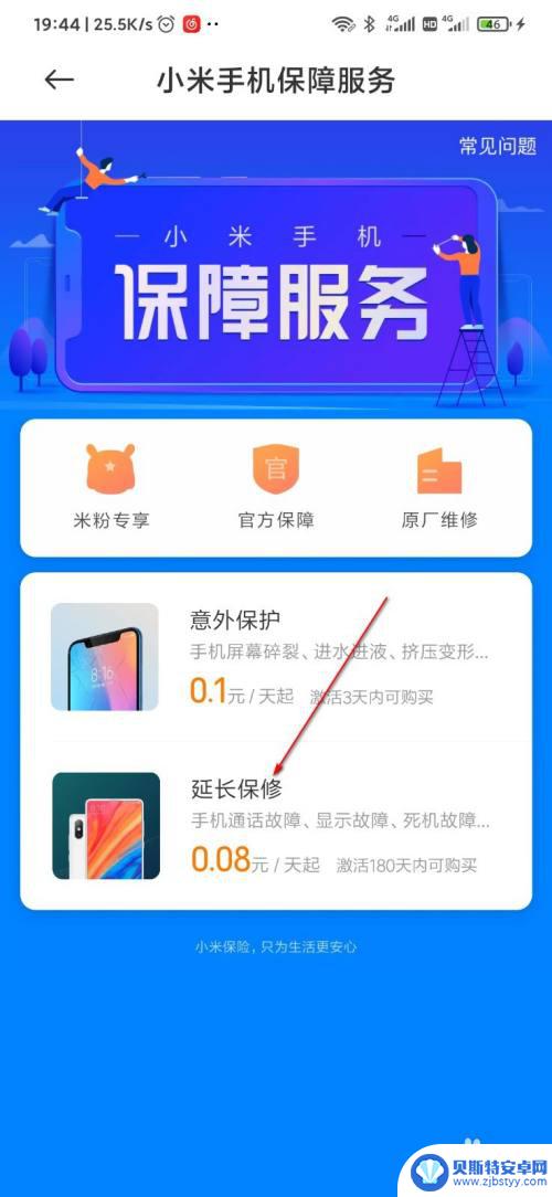 小米手机怎么延长质保 小米手机延长保修服务购买指南