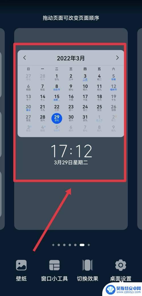 怎么把手机日历放到桌面 手机日历和时间怎么显示在手机桌面上