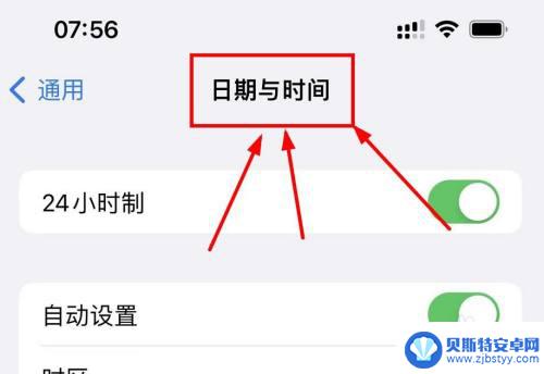 时间设置为24小时制怎么设置 iPhone13如何设置为24小时制