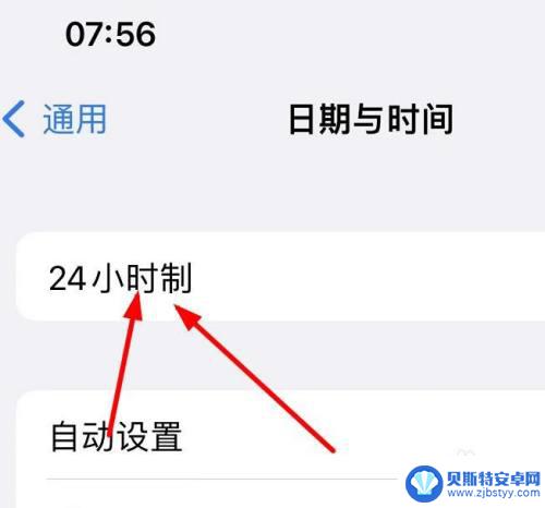 时间设置为24小时制怎么设置 iPhone13如何设置为24小时制