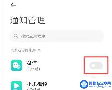 小米手机来消息不弹窗 小米手机微信没有新消息提示