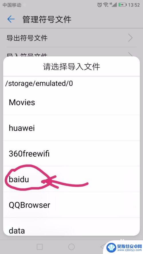 手机符号在右上角怎么设置 安卓手机如何将手机号设置为右上角的角标