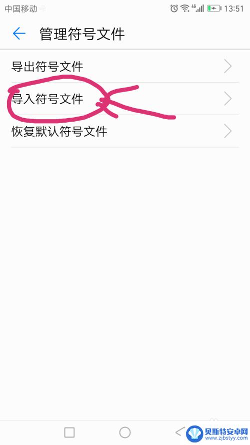 手机符号在右上角怎么设置 安卓手机如何将手机号设置为右上角的角标