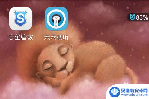 手机如何开启音乐自动播放 怎样设置手机定时播放音乐