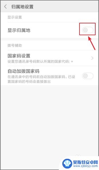 怎么让手机显示归属地 手机来电归属地显示的设置教程