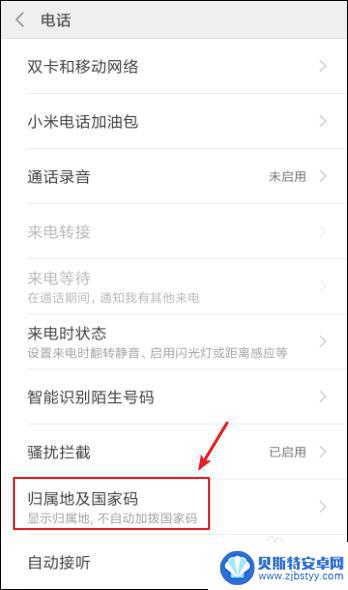 怎么让手机显示归属地 手机来电归属地显示的设置教程