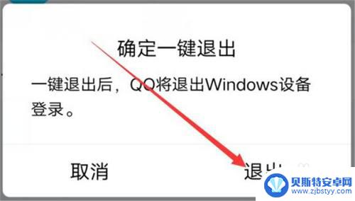 如何手机退出电脑qq登录 怎样在手机上退出电脑上登录的QQ