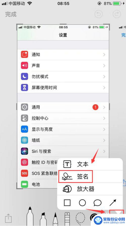 苹果手机原图怎么签字 iPhone屏幕截图签名教程