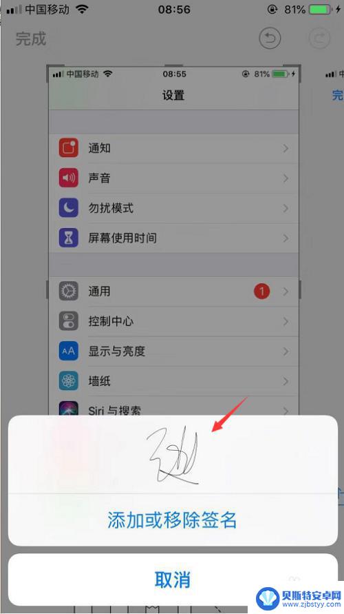 苹果手机原图怎么签字 iPhone屏幕截图签名教程