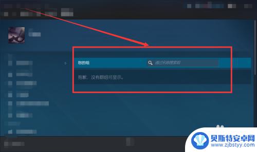 steam怎么看聊天组 Steam组查看教程