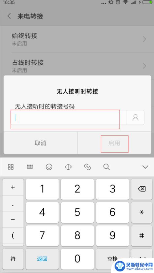 手机滴滴无人接听怎么设置 手机无人接听时呼叫转接设置方法