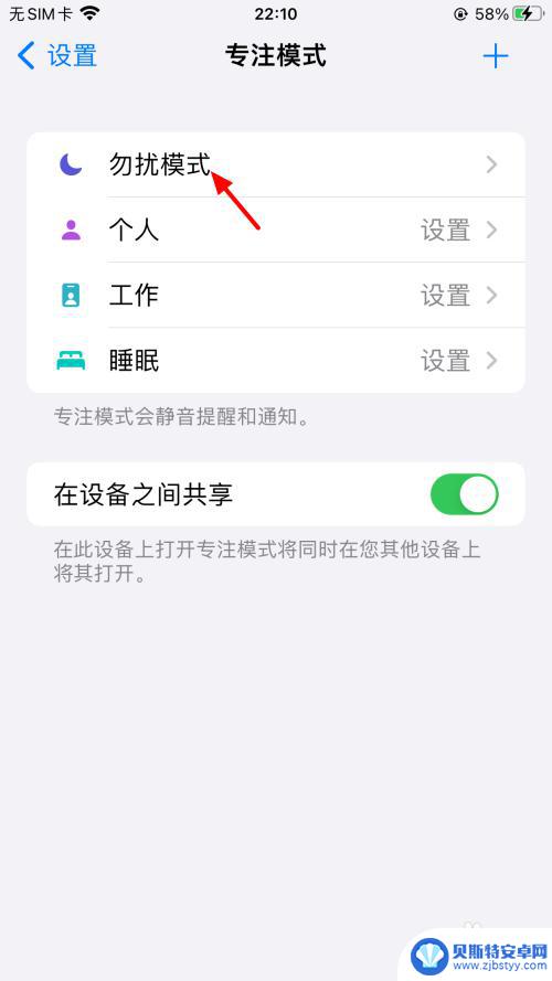 手机怎么开消息免打扰模式 如何设置消息免打扰