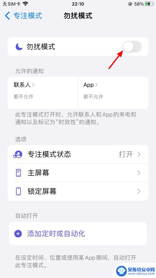 手机怎么开消息免打扰模式 如何设置消息免打扰