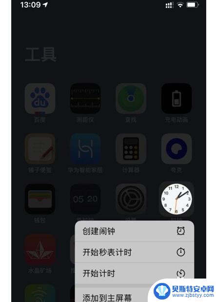 苹果手机如何把时钟设置到主界面 苹果手机桌面时钟显示格式如何修改