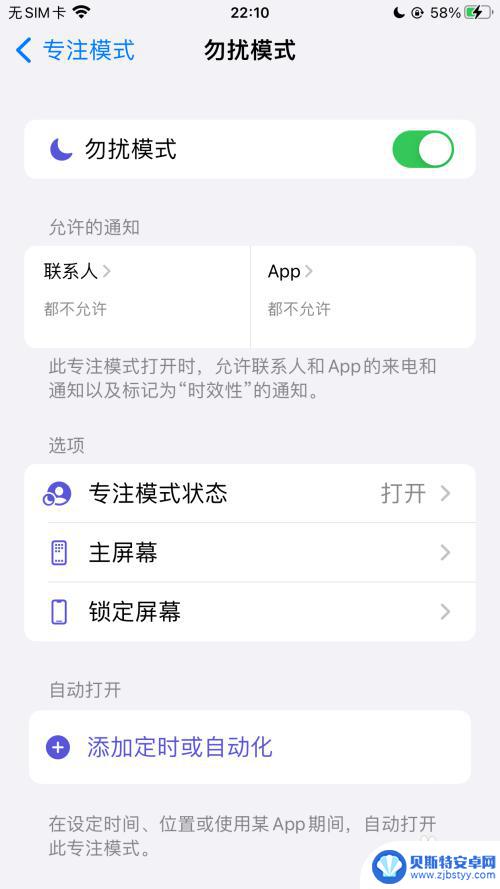 手机怎么开消息免打扰模式 如何设置消息免打扰