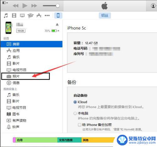 ituns怎么传输照片 iTunes如何将苹果手机照片导入电脑