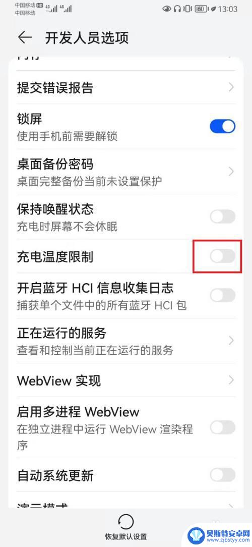 手机电池怎么设置上限温度 如何关闭华为手机充电温度限制