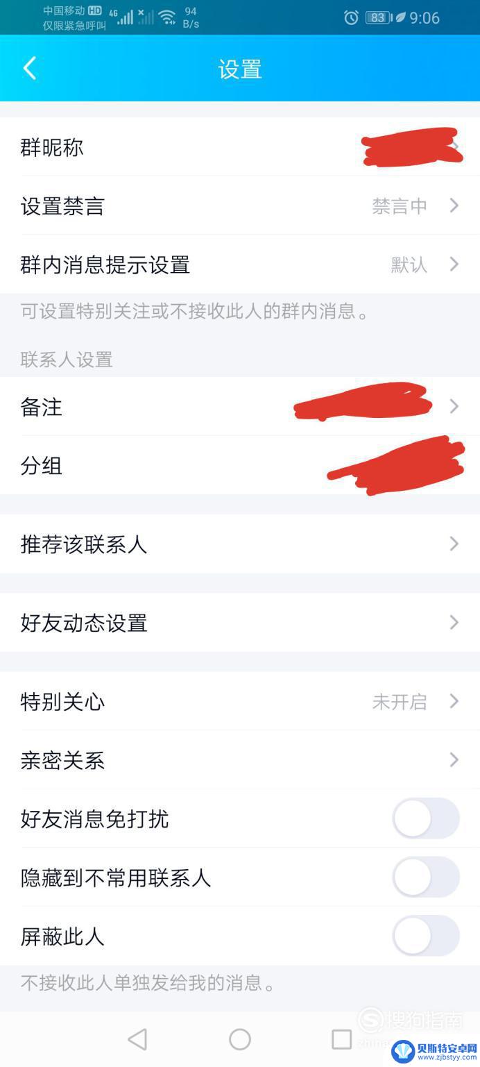 手机扣扣怎么禁言 QQ群管理员如何对群成员进行禁言操作