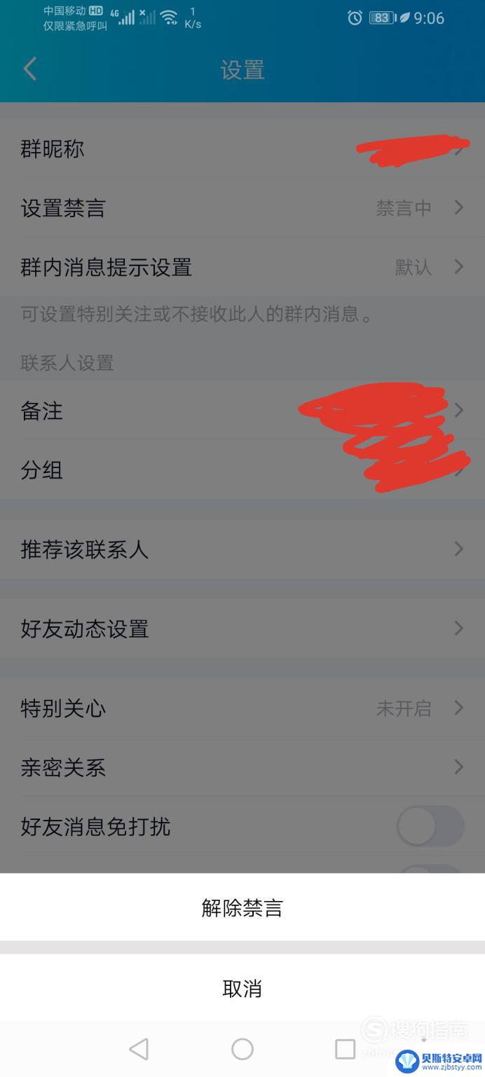 手机扣扣怎么禁言 QQ群管理员如何对群成员进行禁言操作