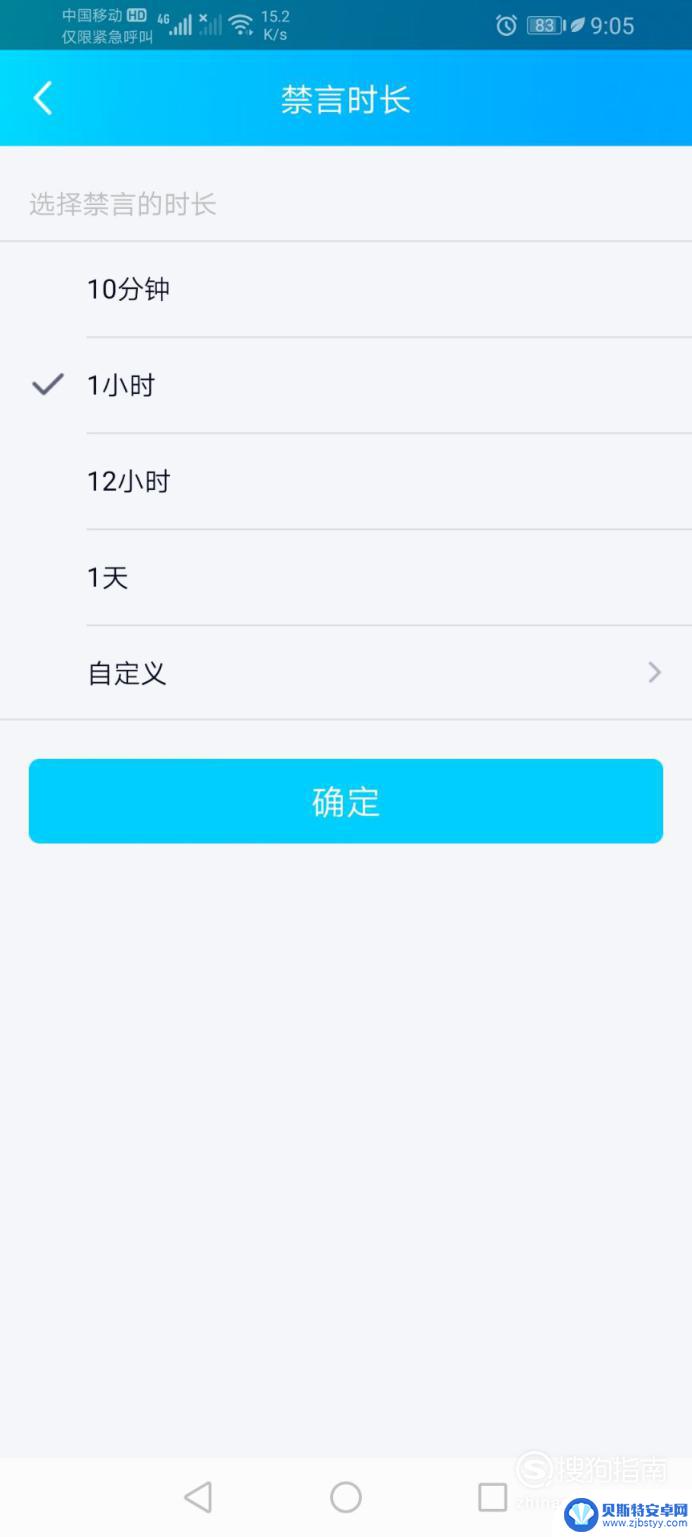 手机扣扣怎么禁言 QQ群管理员如何对群成员进行禁言操作