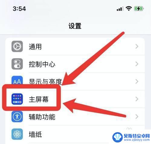 iphone不小心移除桌面了怎么弄回来 iPhone图标从主屏幕移除后如何恢复