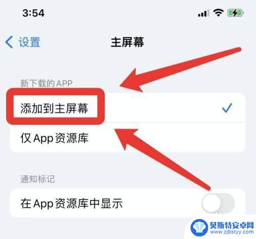 iphone不小心移除桌面了怎么弄回来 iPhone图标从主屏幕移除后如何恢复