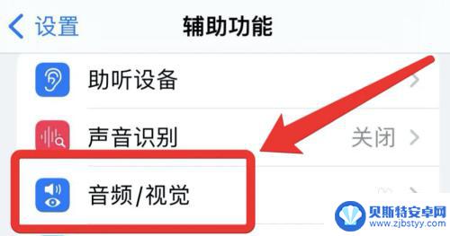 苹果手机来信息前面闪光灯怎么设置 iPhone如何设置来消息时的闪光灯