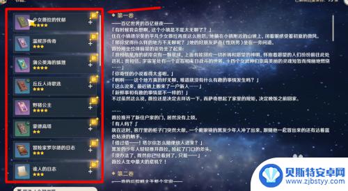 原神怎么查看获得的书籍 原神书籍在线阅读