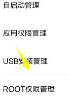 电脑root权限怎么关闭 怎样关闭Android手机的root权限