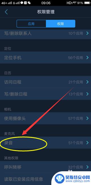 手机麦克风怎么多用 如何在手机上允许多个软件使用麦克风